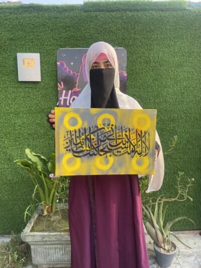 La Ilaha Illa Anta Subhanaka Inni Kuntu Minaz Zalimin Islamic Wall Art