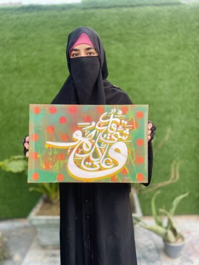 Wa Huwa Ala Kulli Shayin Qadeer Islamic Wall Art Painting with Arabic Calligraphy